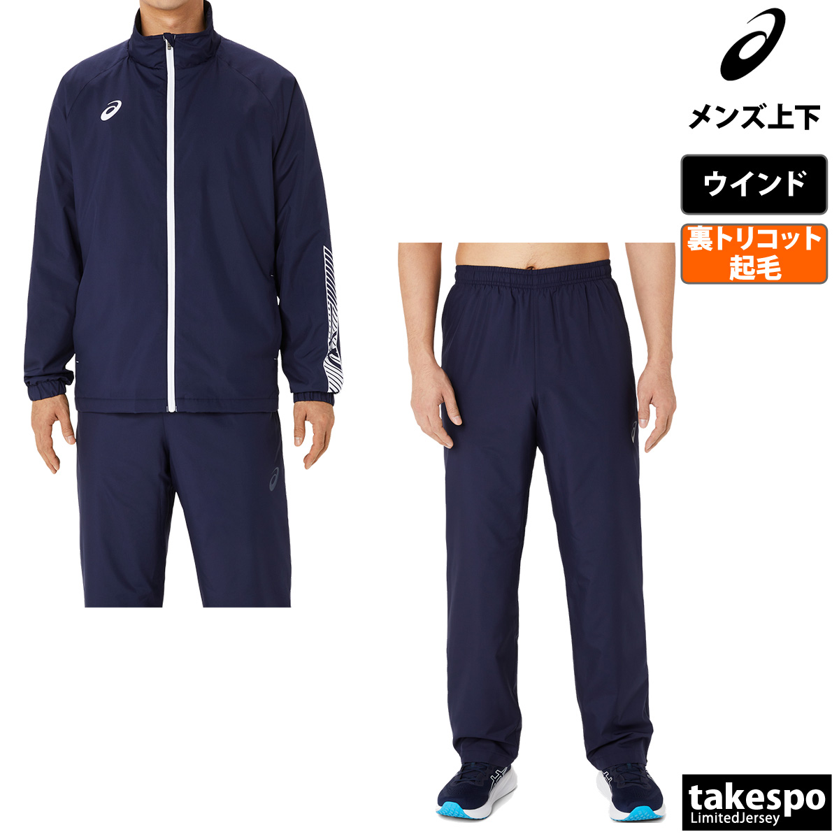 ASICS（アシックス） ウインドブレーカー 上下 メンズ セットアップ