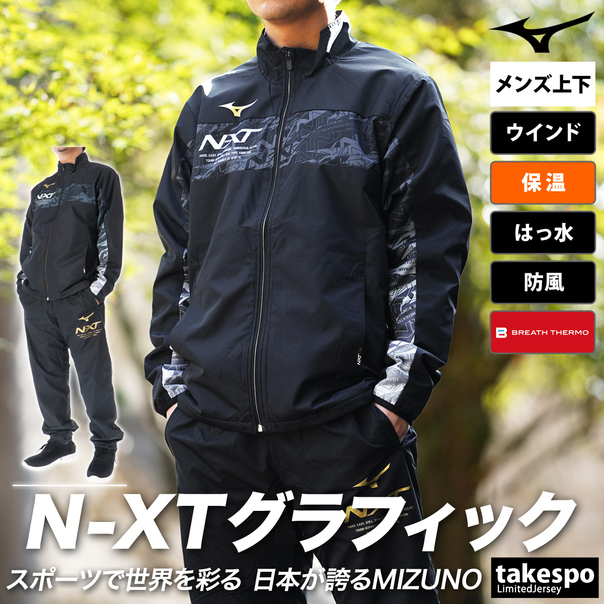 MIZUNO（ミズノ） ウインドブレーカー 上下 メンズ セットアップ