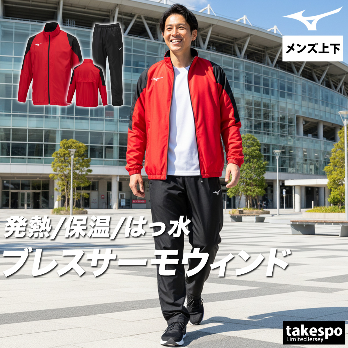 MIZUNO（ミズノ） ウインドブレーカー 上下 メンズ セットアップ