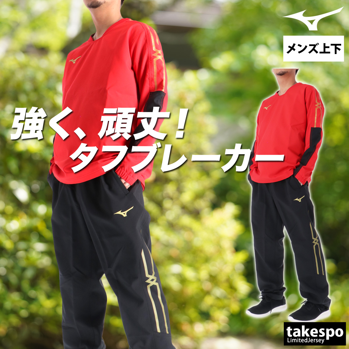 MIZUNO（ミズノ） ウインドブレーカー 上下 メンズ セットアップ