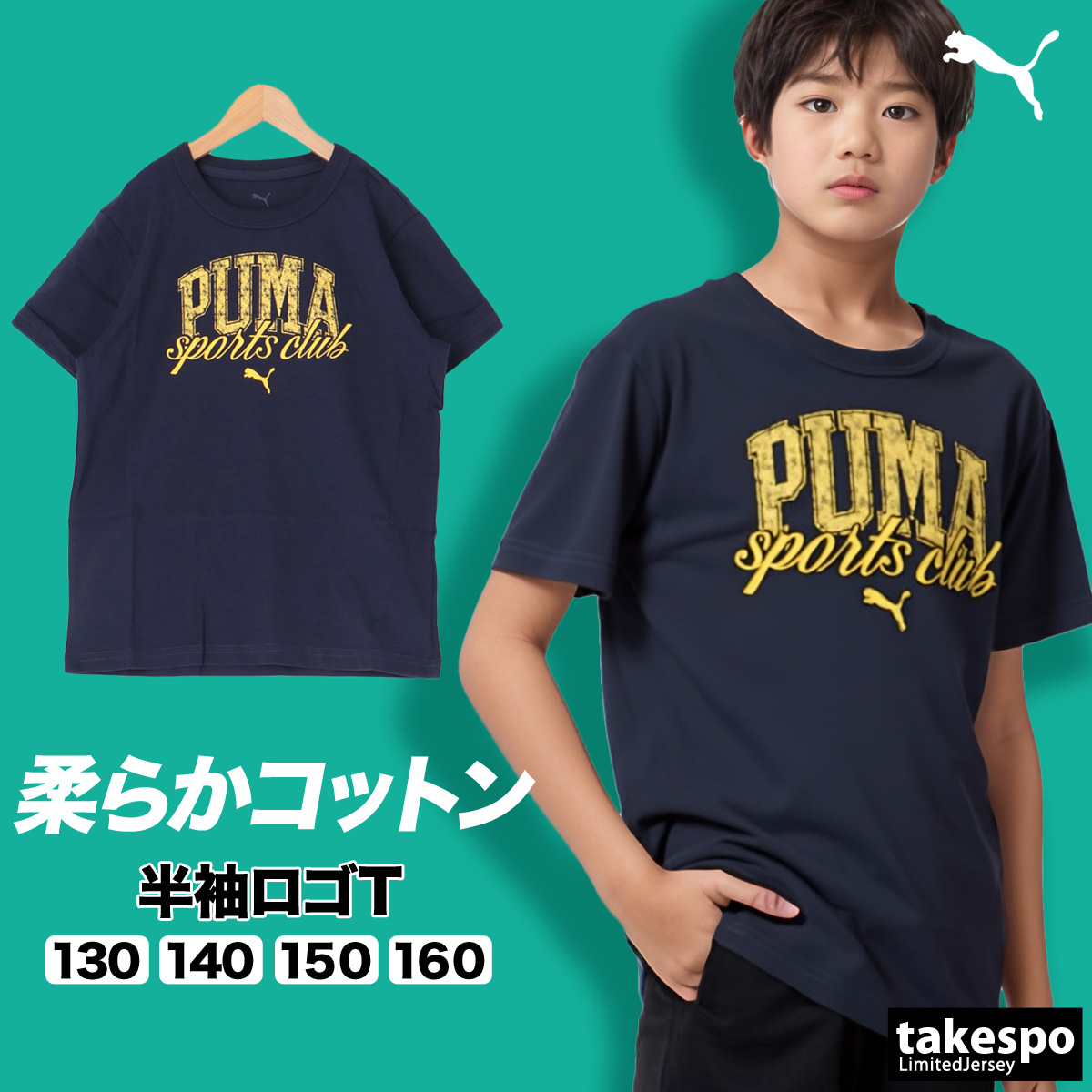 PUMA（プーマ） Tシャツ ジュニア ブランド クラス 687824 3ds 半額