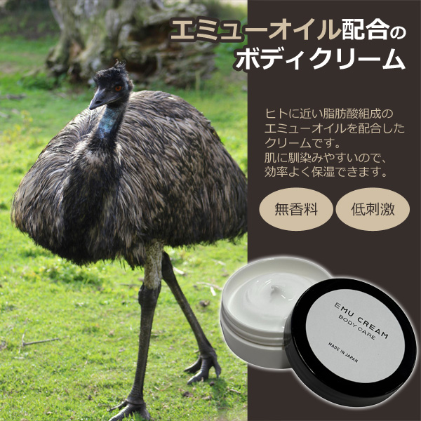 エミュークリーム 40g 2個セット エミューオイル配合 保湿クリーム 無