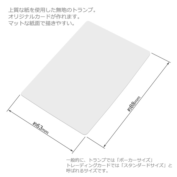 空白 トランプ 60枚 無地トランプ マット つや消し 63mmx88mm