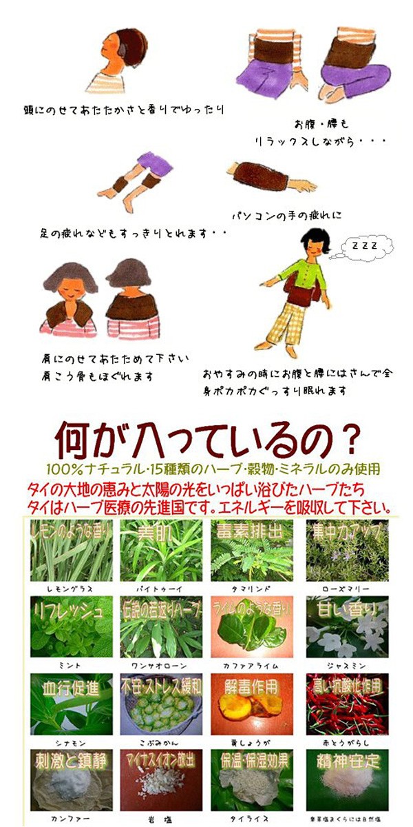 楽草ホットパット Mサイズ タイ伝統ハーブ温熱療法 電子レンジ 冷え 肩
