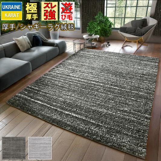 シャギーラグ おしゃれ 4畳 200×300cm 厚手 絨毯 カーペット
