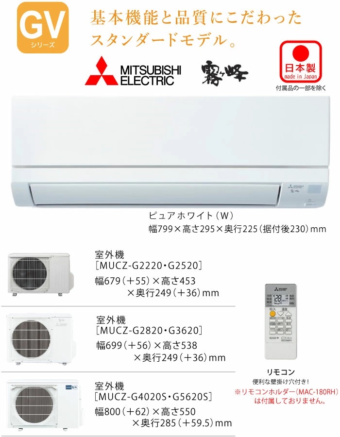 霧ヶ峰 エアコン 12畳 三菱 GVシリーズ MSZ-GV3620-W 2020年度モデル
