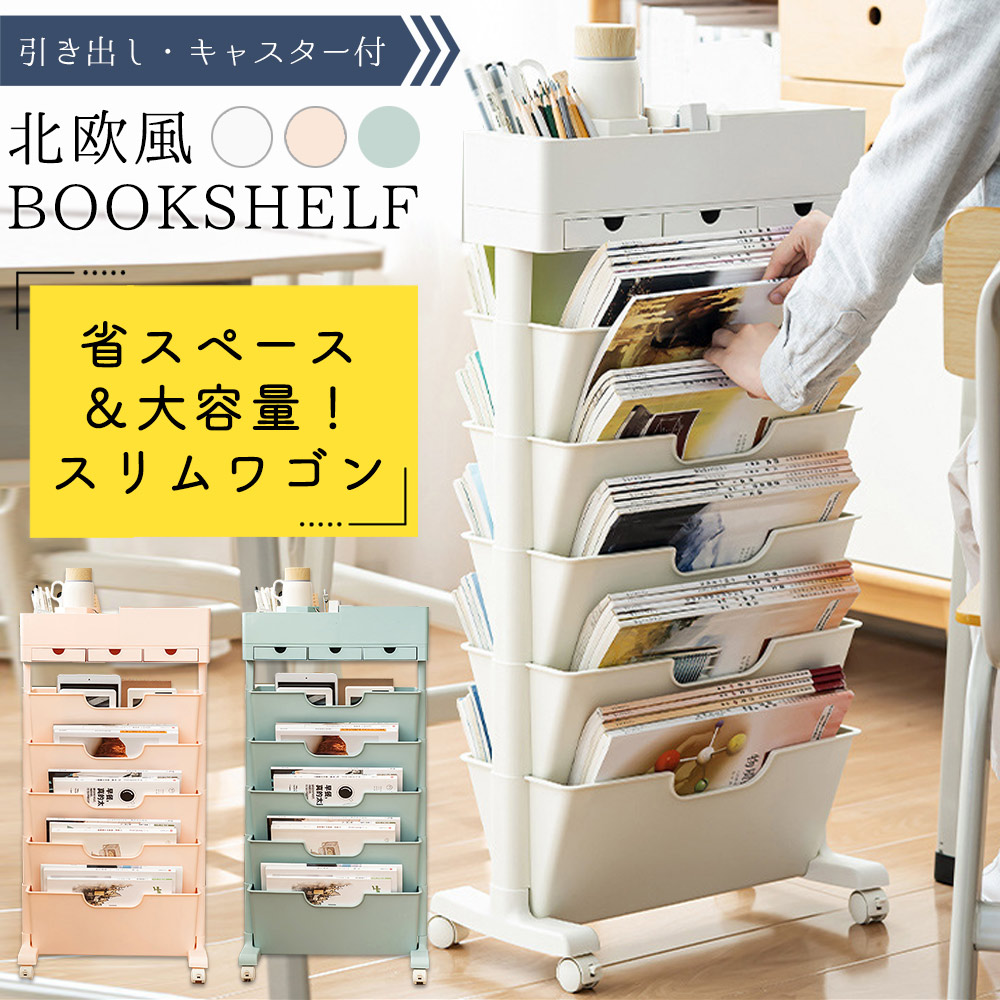 TAMATOSHI 爆買WEEK特別価格｜マガジンラック スリム キャスター付き