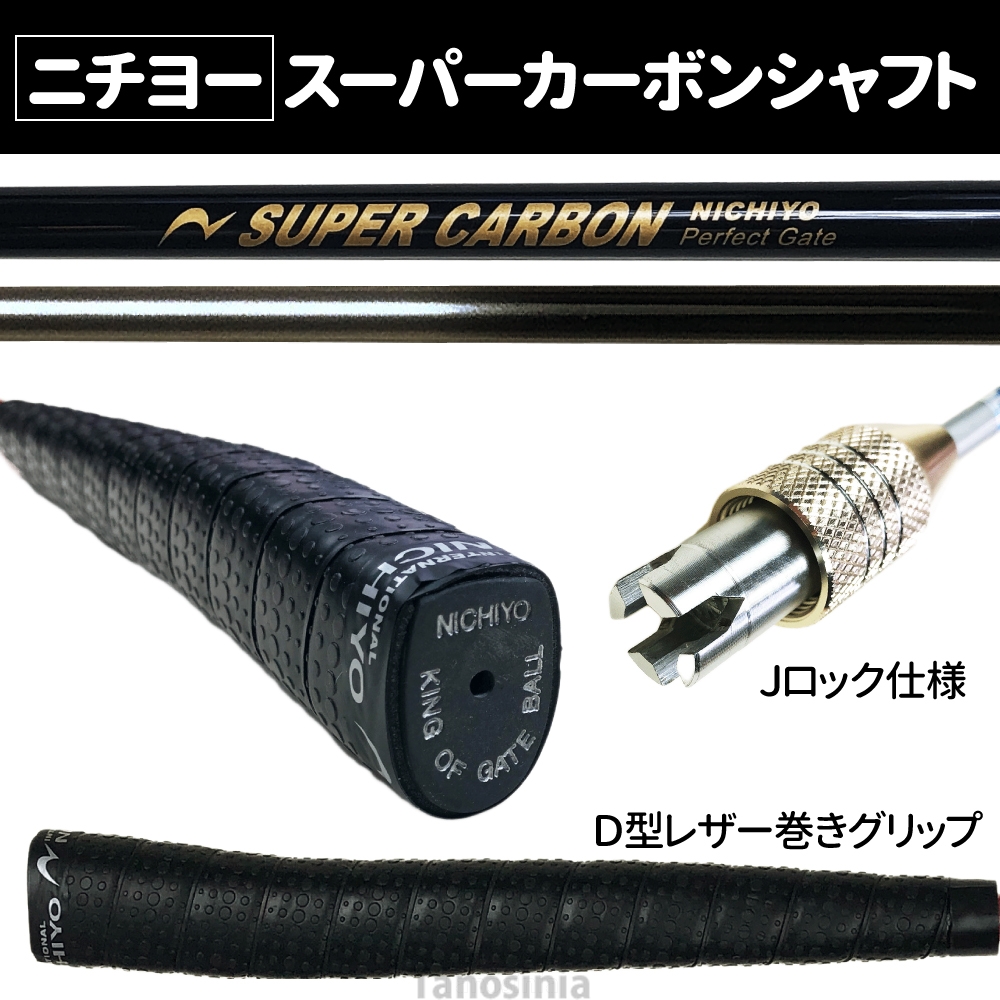 ゲートボール 道具 ゲートボール用品 スティック ゲートボールクラブ