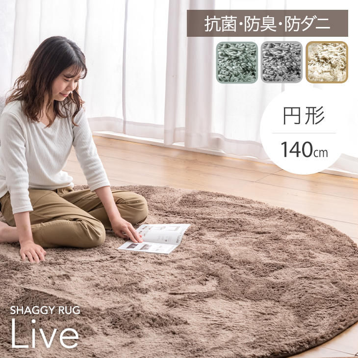 タンスのゲン ラグ カーペット ラグマット シャギーラグ 140 円形
