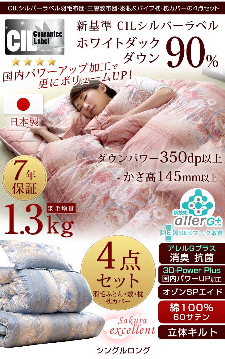 タンスのゲン 羽毛布団セット シングル 4点セット 羽毛布団 肌掛け布団