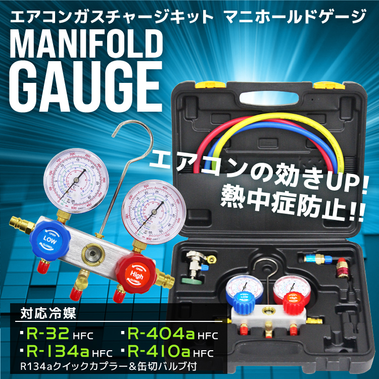 WEIMALL（ウェイモール） エアコンガスチャージ マニホールドゲージ