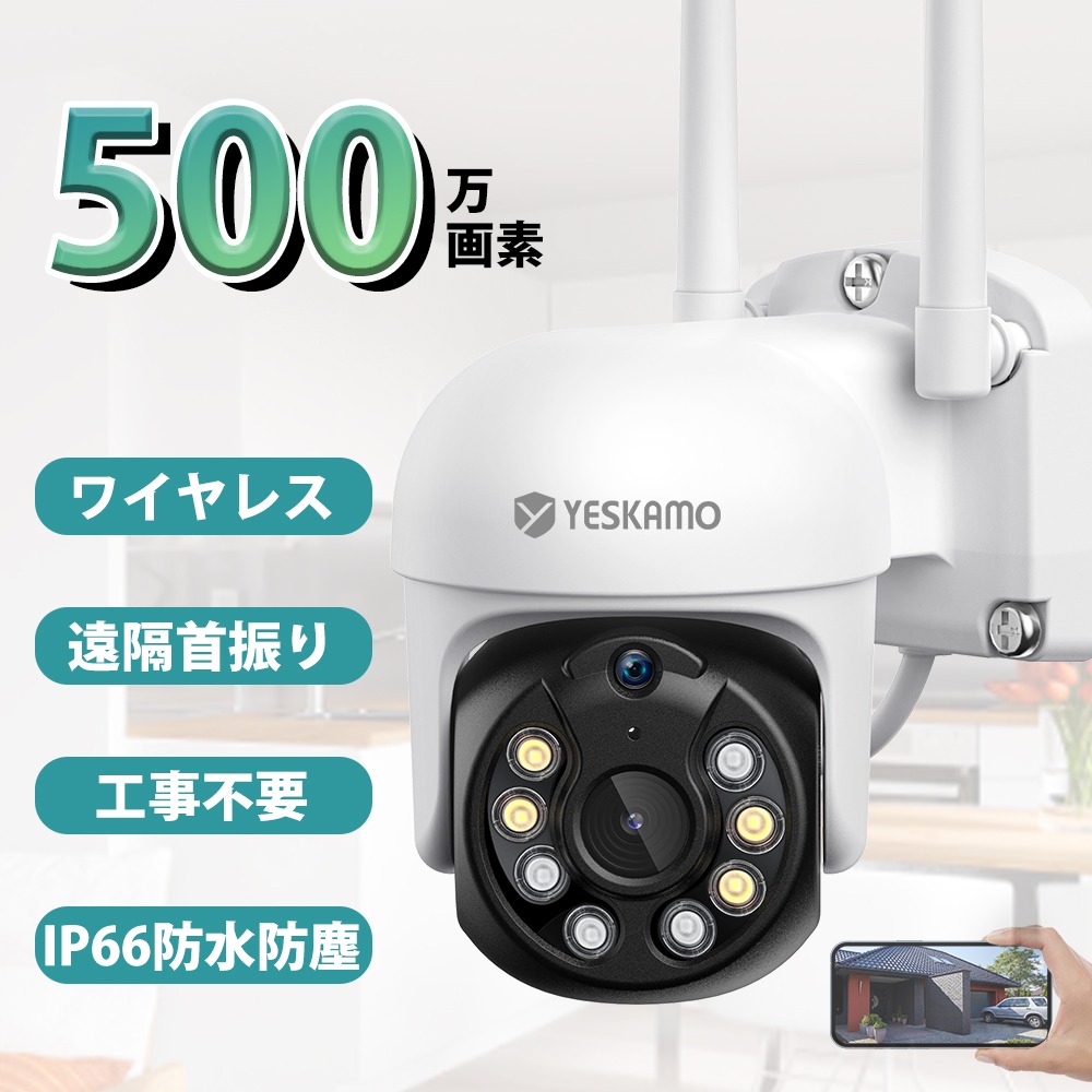 防犯カメラ 監視カメラ ワイヤレス 屋外 WiFi 防犯灯 ドーム 500万画素