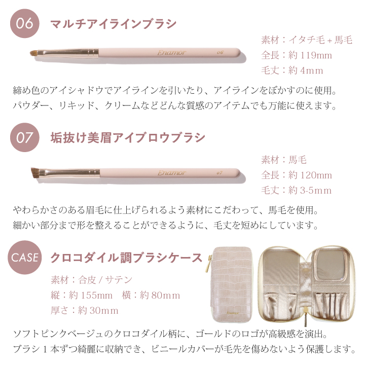 YouTuber かじえり プロデュース 熊野筆 Enamor エナモル メイクブラシ