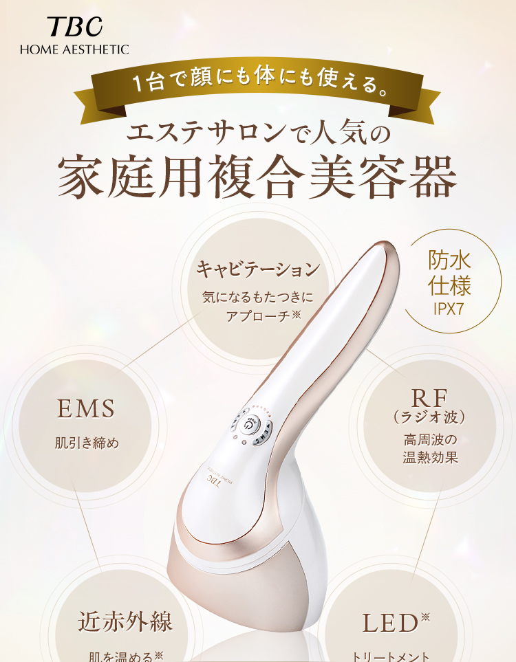 エステティックTBC キャビテーション EMS 美顔器 ヒートキャビシェイプ