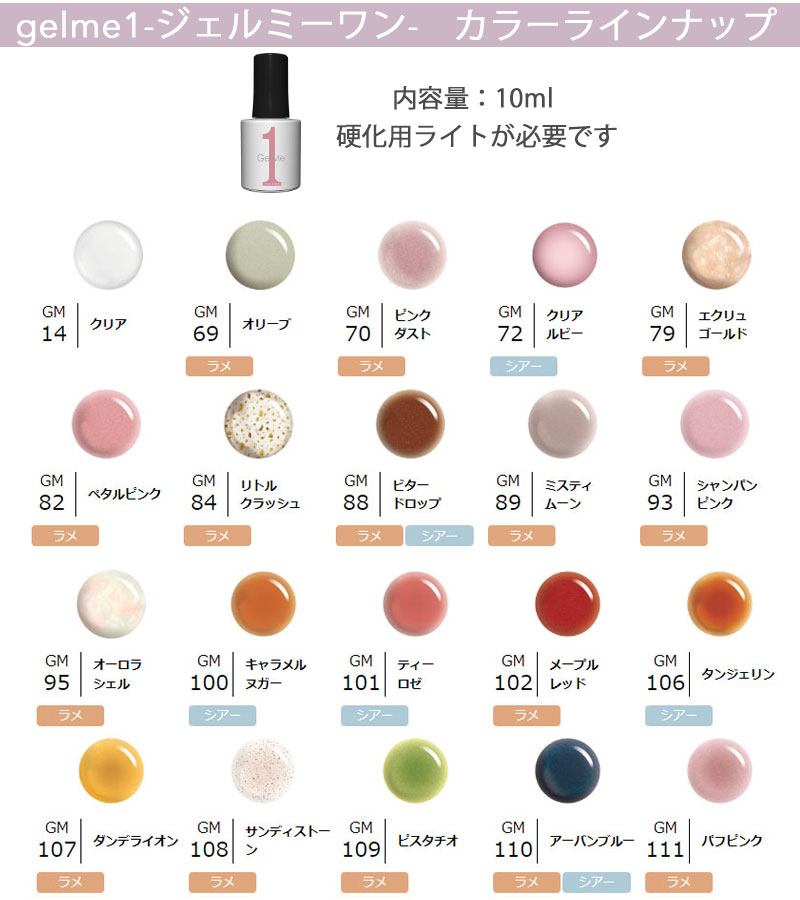 Gel Me1 ジェルミーワン 10ml ジェルネイル 選べる各種 (part01) (ゆう