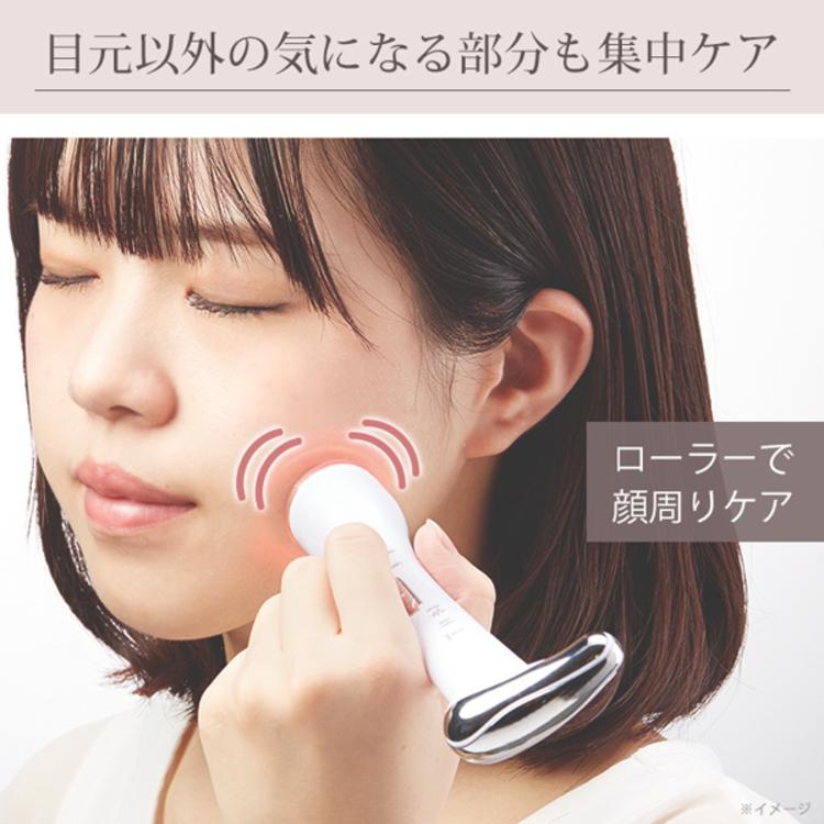 目元美顔器 リスタートアイ / 目元 目元ケア EMS 美顔器 引き締め