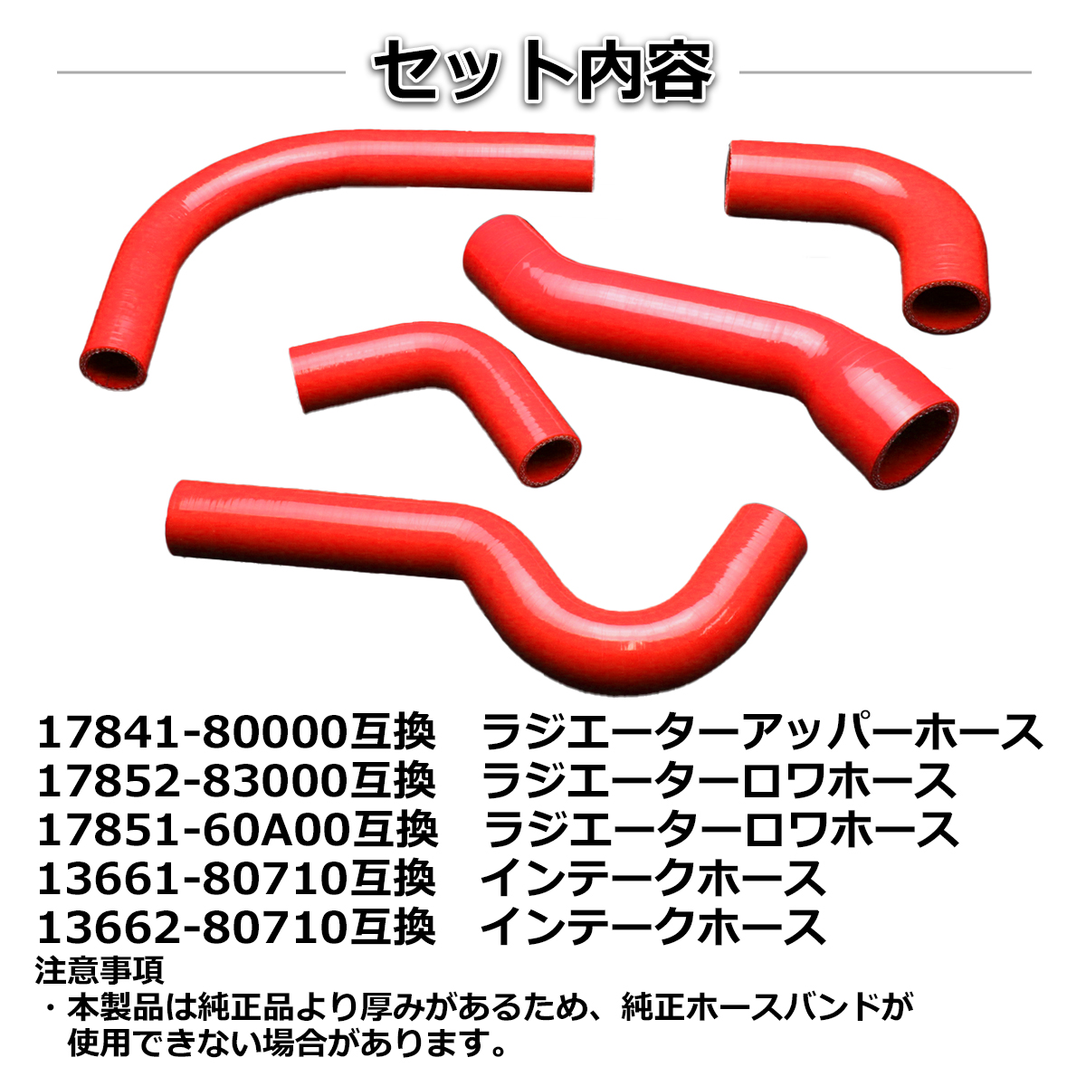 ジムニー JA11 ラジエターホース インタークーラーホース F6A レッド