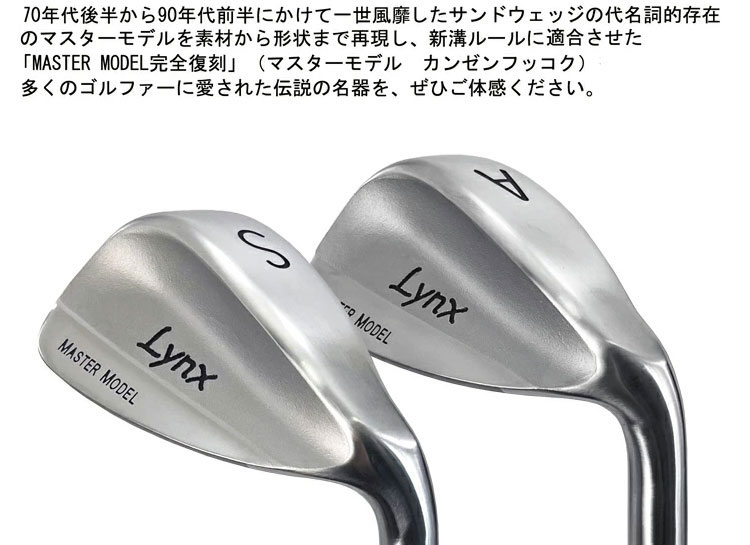 Lynx（リンクス） マスターモデル 完全復刻 ウェッジ ヘッドのみ 爆買