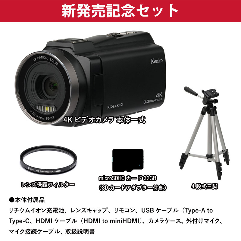 ケンコー・トキナー（KenkoTokina） Kenko 4K ビデオカメラ KC-Z4K10
