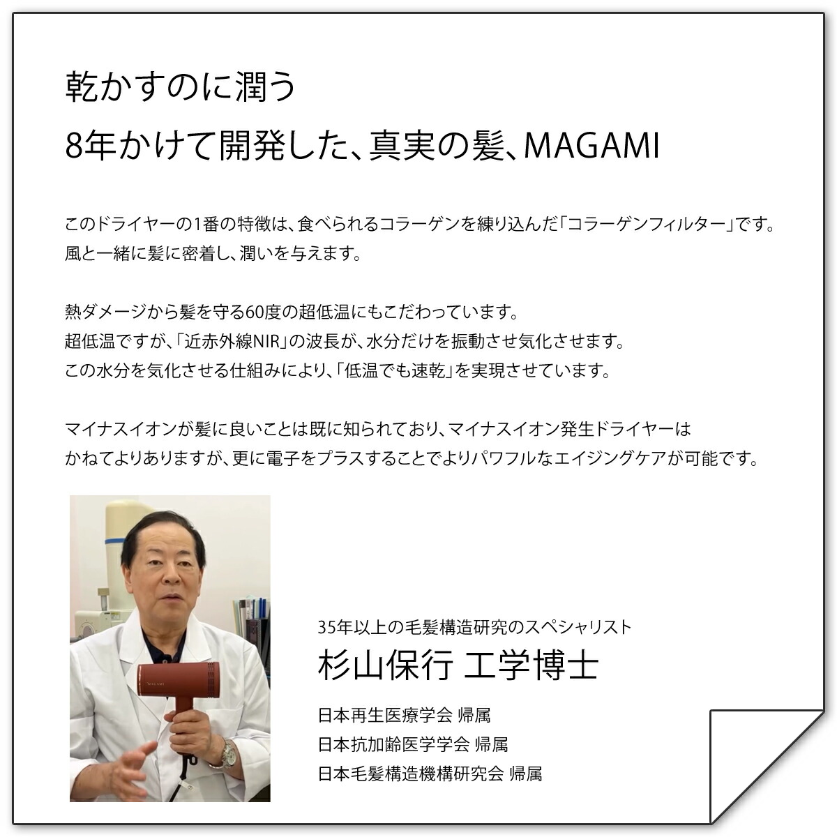 ヘアドライヤー MAGAMI マガミ OS-0206 ヘア フェイス スキンケアにも