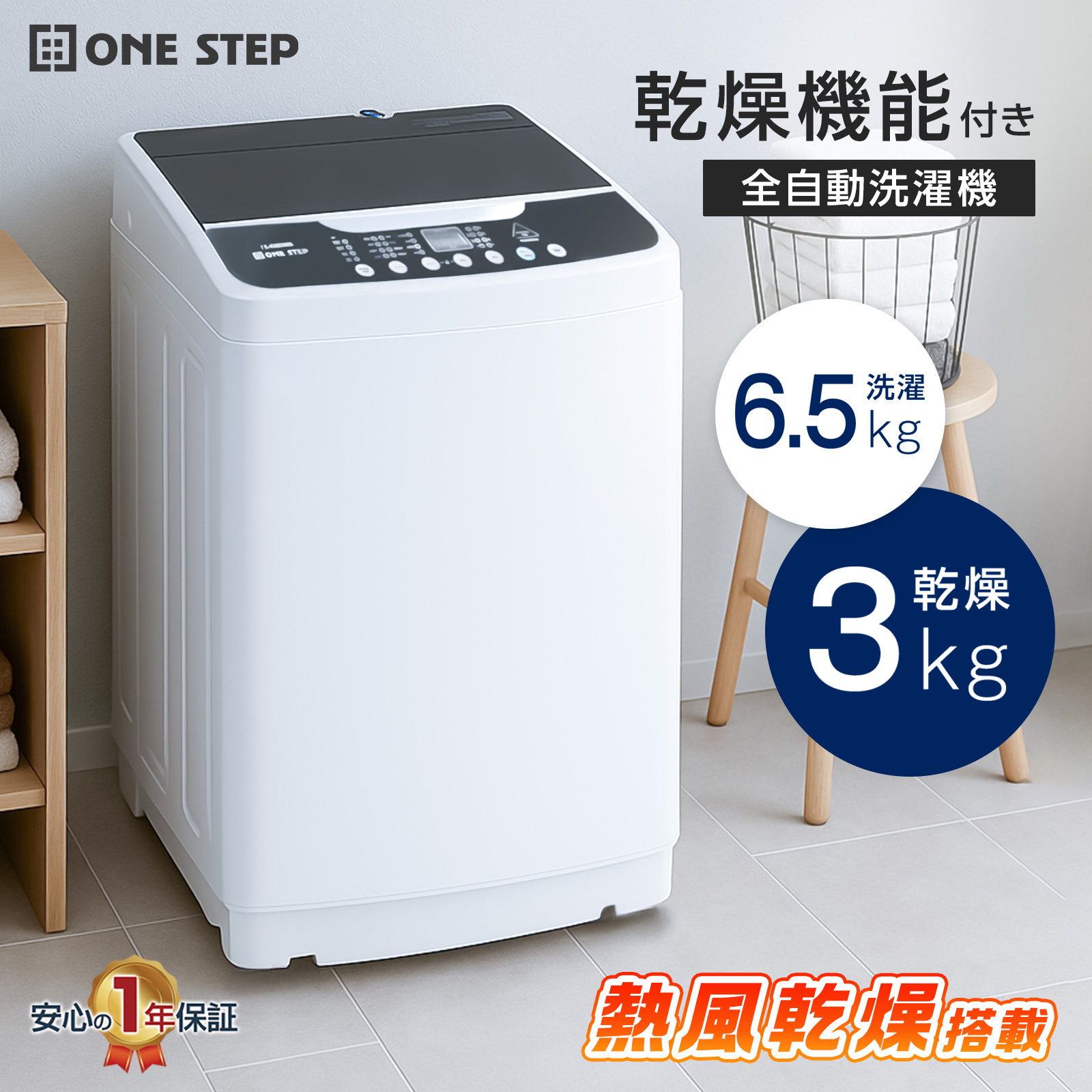 ONE STEP 洗濯乾燥機 縦型 6kg 洗濯機 縦型 乾燥機付き 一人暮らし 全