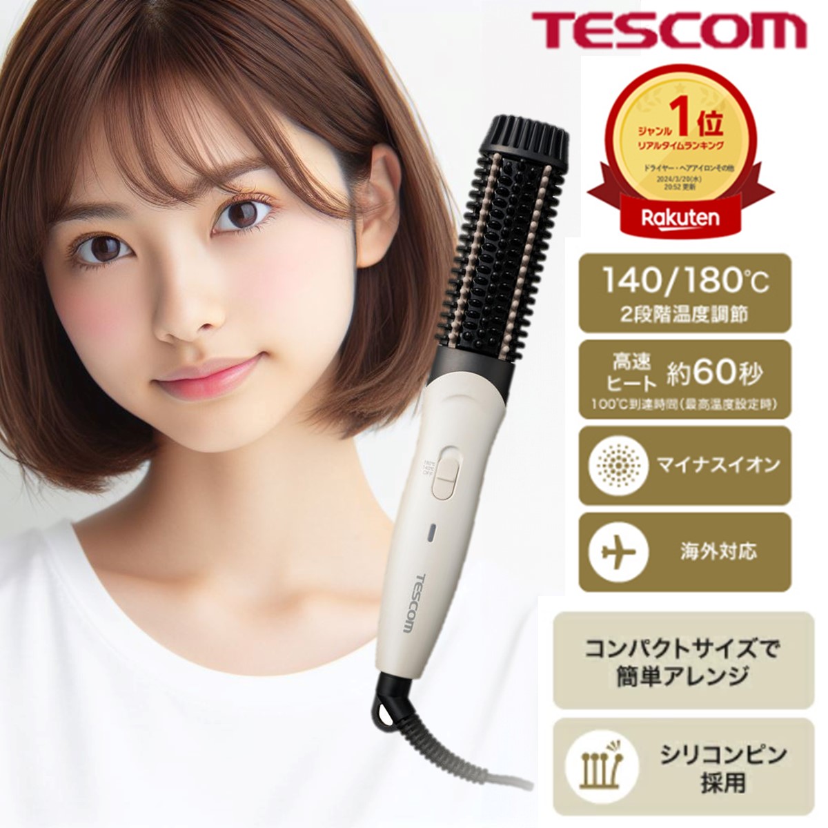 テスコム（TESCOM） 【500円クーポン有】 ヘアアイロンブラシ ブラシ