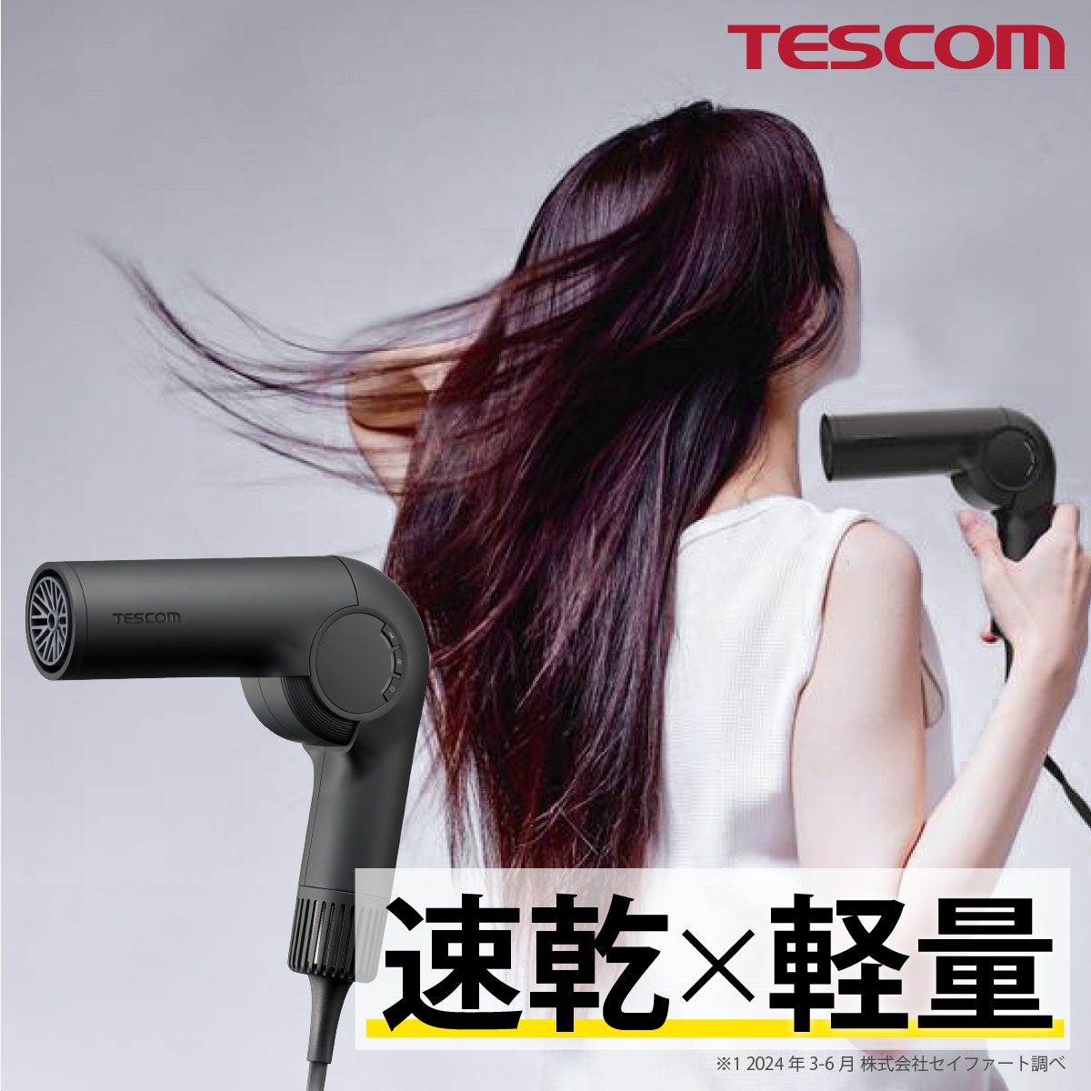 テスコム（TESCOM） 【3000円クーポン有】ドライヤー 速乾 ヘア