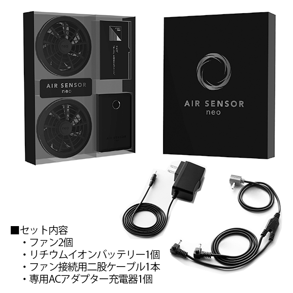 クロダルマ エアセンサーネオ 空調ファン＋リチウムイオンバッテリー