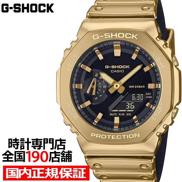 G-SHOCK メタルカバード ファインメタリック ゴールド GM-2100YMG-9AJF