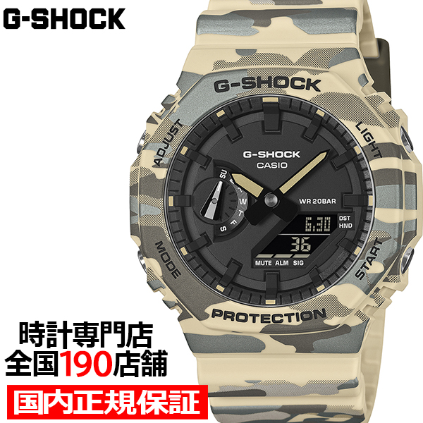 G-SHOCK 2月6日発売 カモフラージュ ベージュ GA-2100CM-5AJF メンズ