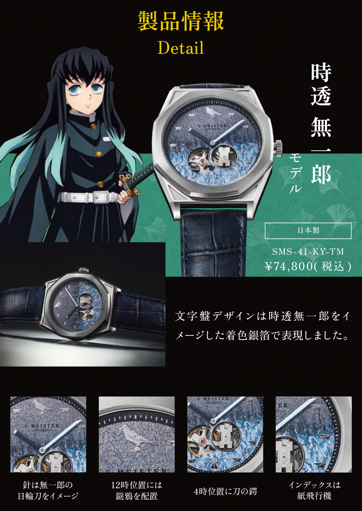 GARRACK（ギャラック） S-MEISTER 鬼滅の刃 コラボレーションモデル 時