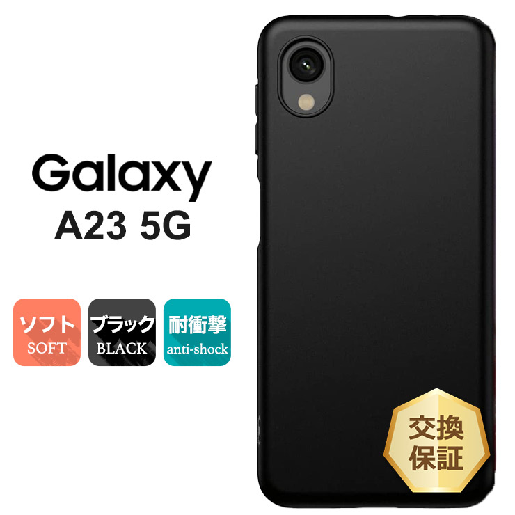 Galaxy A A23 5G マット ケース カバー ソフト ブラック 黒 携帯