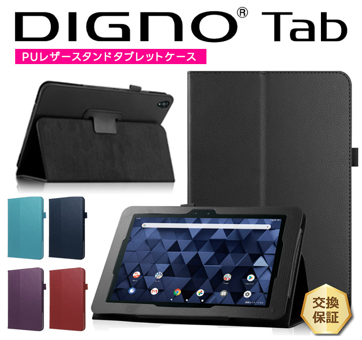 DIGNO Tab2 KC-T306 KYT35 A404KC Tab KYT34 KC-T304 KC-T304C 10.1