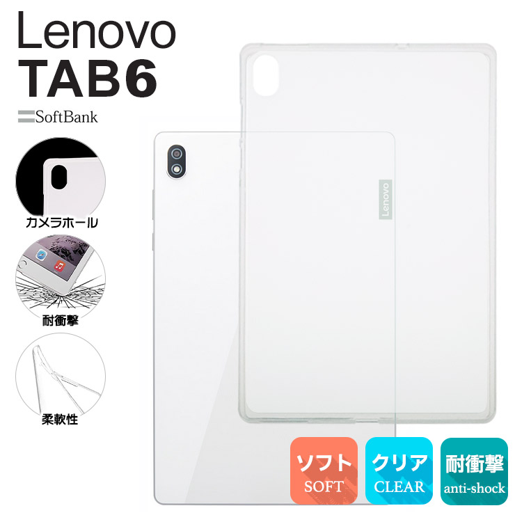Lenovo（レノボ） Lenovo TAB6 10.3インチ ソフトケース カバー TPU