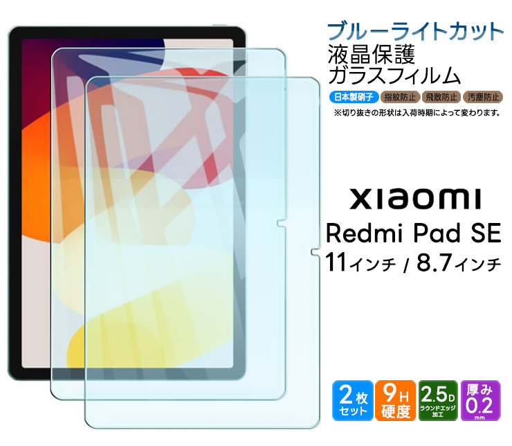 Redmi Pad SE 8.7 使用頻度少・ガラスフィルム付 Redmi Pad SE 8.7」用