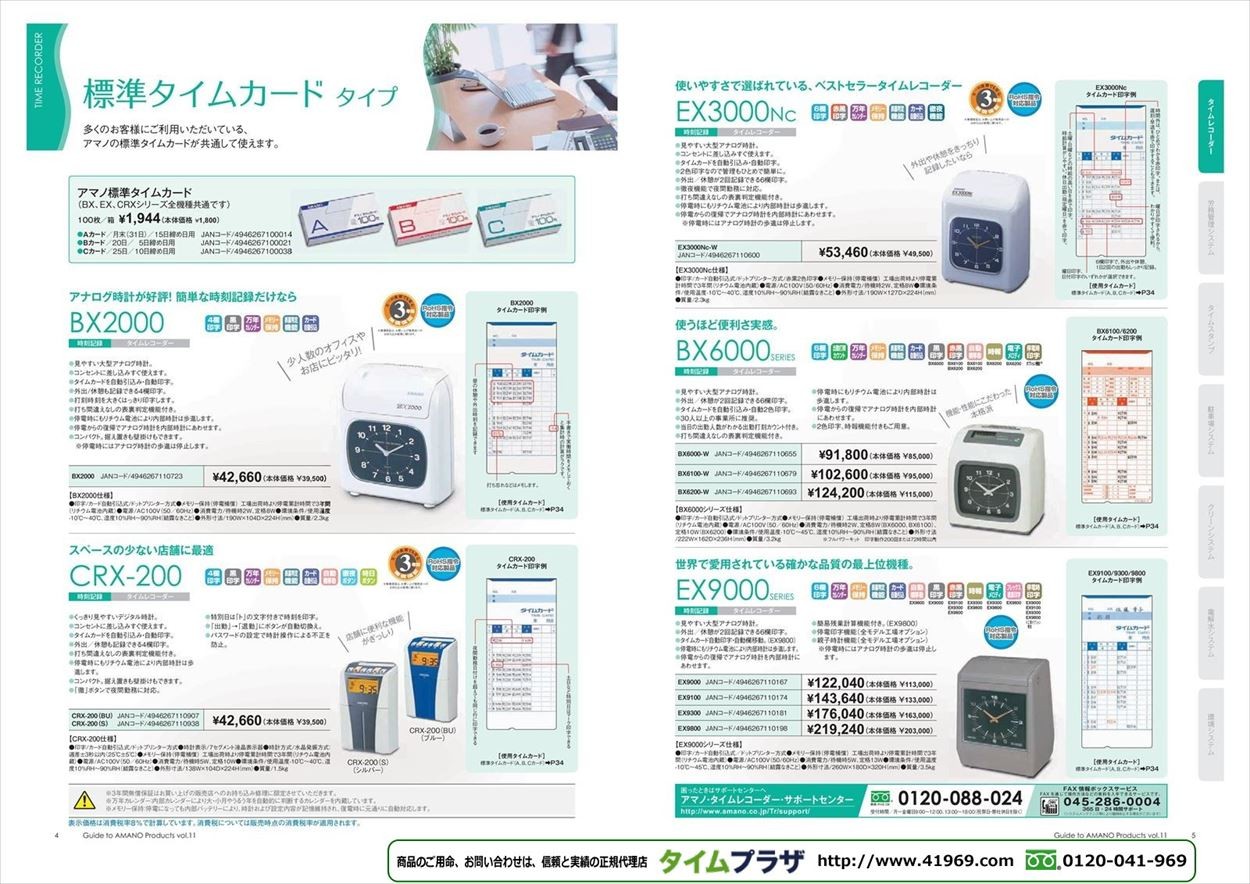 アマノ（AMANO） 【即納】【下取なし】アマノタイムレコーダー BX2000J