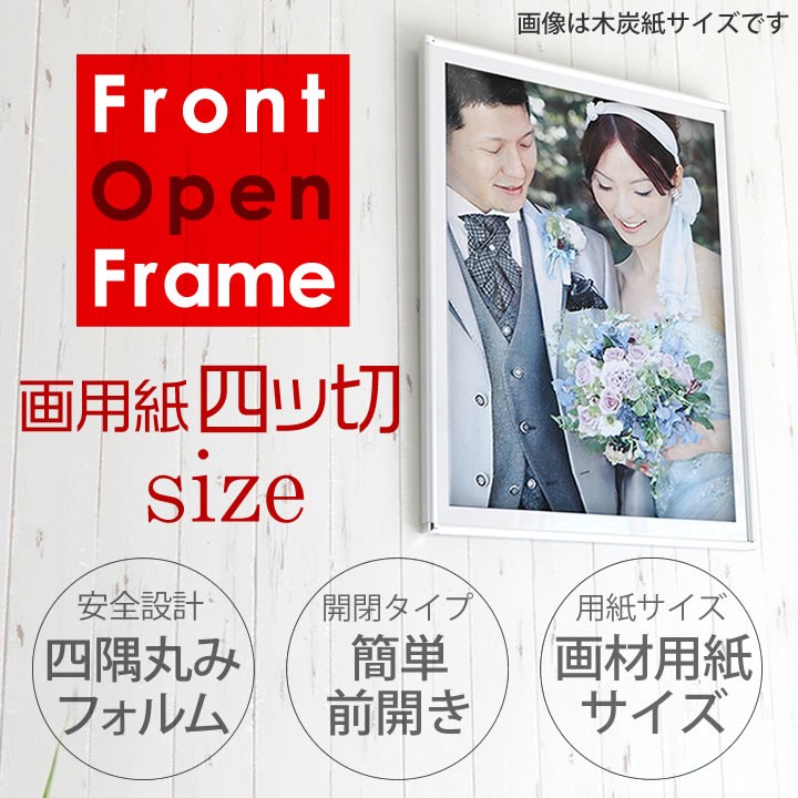 画用紙四ツ切 380×540mm 額縁 ポスターフレーム パネル ひねって開く
