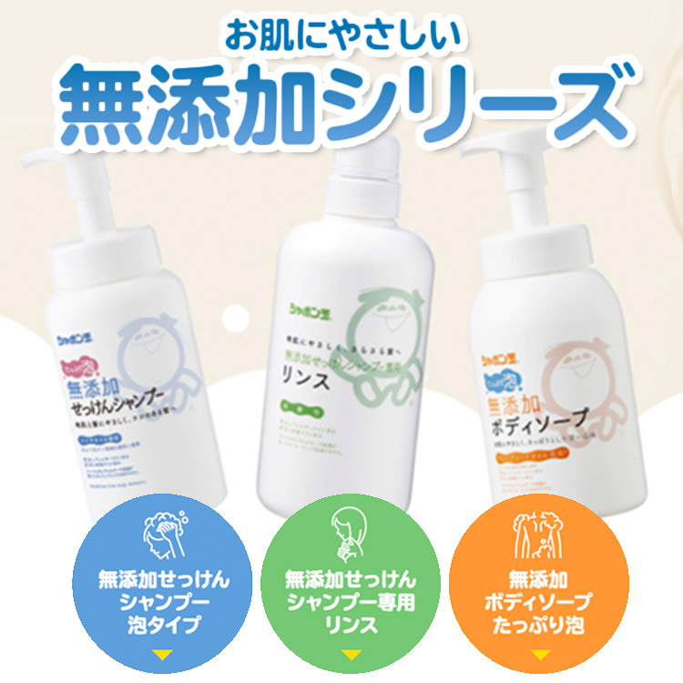 シャボン玉石けん 無添加せっけんシャンプー リンス ボディソープ