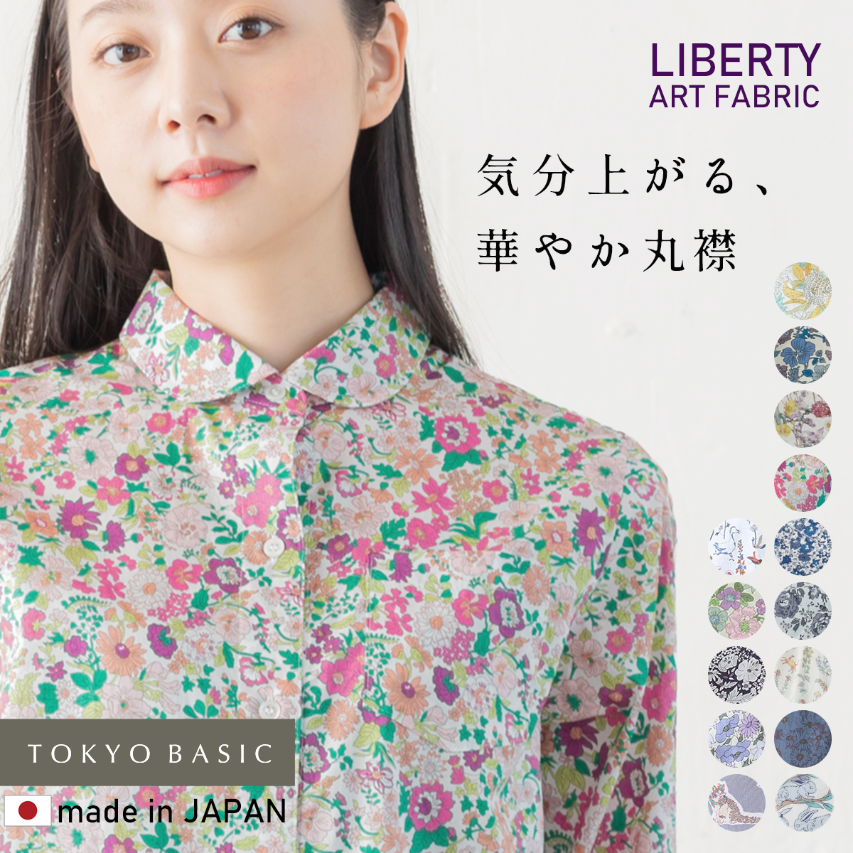 LIBERTY.（リバティ） ブラウス 長袖 花柄 リバティプリント 丸襟