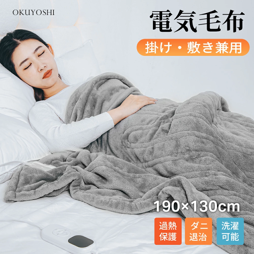 在庫一掃価格で5,480円】電気毛布 掛け敷き ひざ掛け 190*130cm
