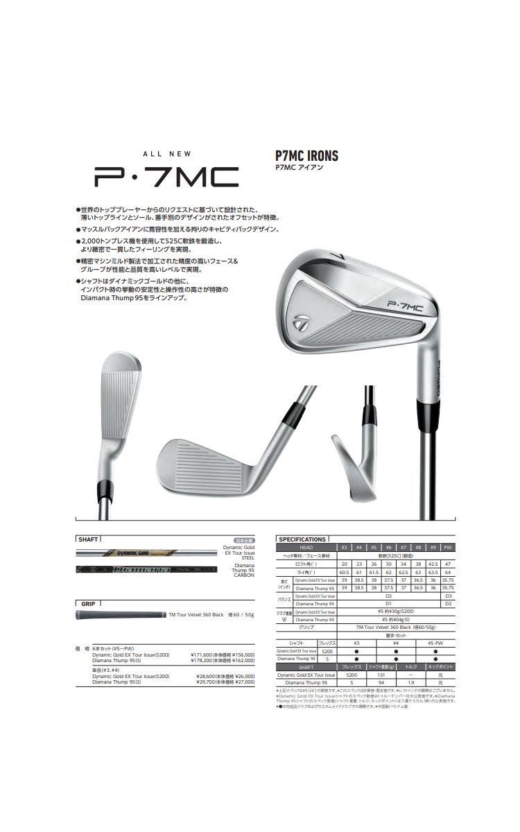P700シリーズ テーラーメイド TaylorMade P7MC アイアンセット 6本