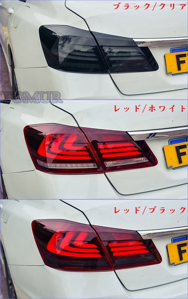 流れるウインカー アコード CR5 CR6 LED テールライト 左右セット フル