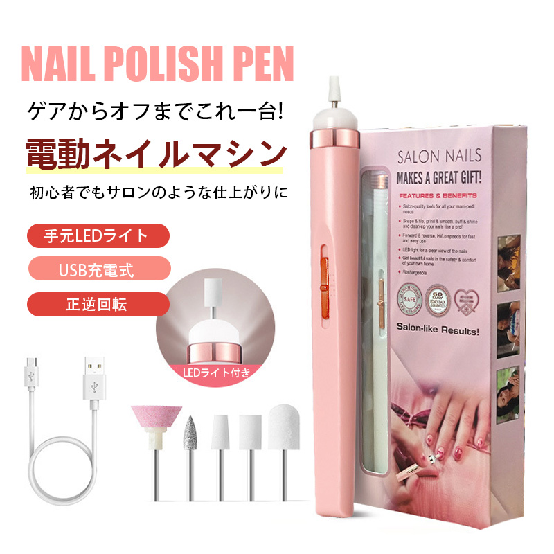 即納 電動ネイルマシン ネイルオフ 甘皮 ネイルマシーン 爪磨き LDE