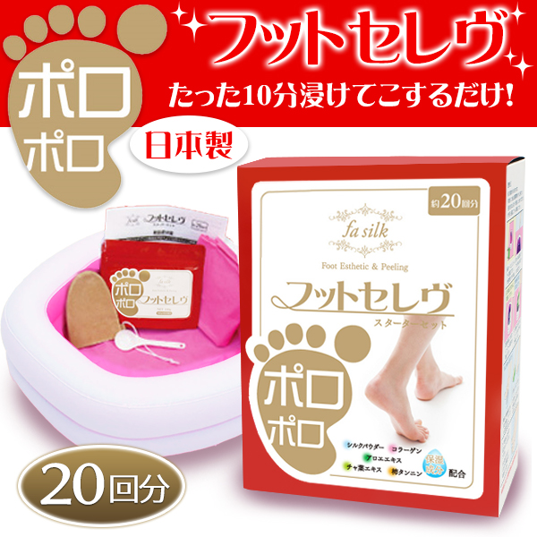 角質除去 20回分 かかと 足裏 ピーリングセット フットケア 角質取り