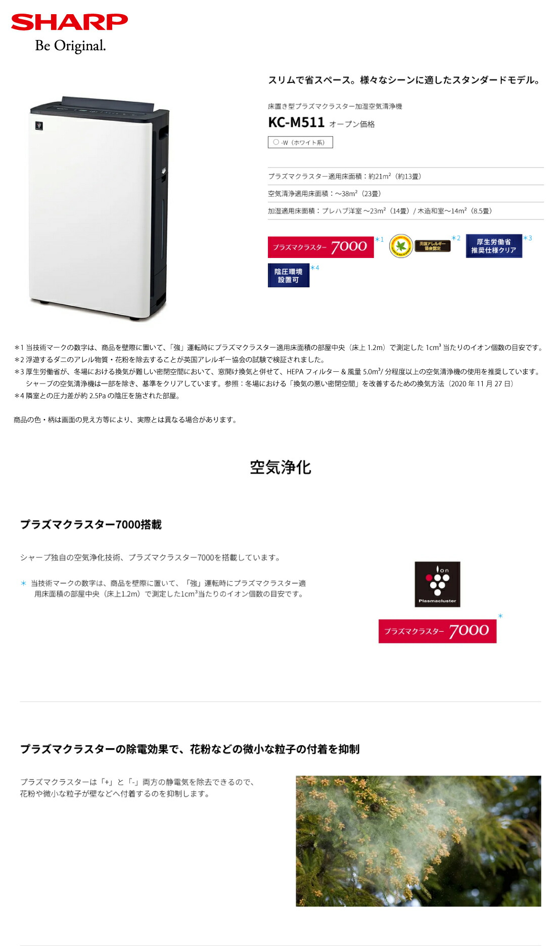 SHARP（シャープ） メーカー在庫僅少 KC-M511-W (ホワイト) 床置き型