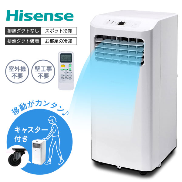 ハイセンス（HISENSE） HPAC-22H スポットエアコン スポットクーラー