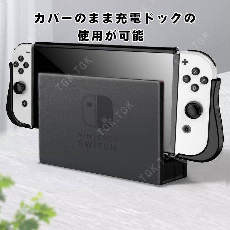 有機ELモデル 任天堂 Switch TPUグリップカバー ガラスフィルムセット