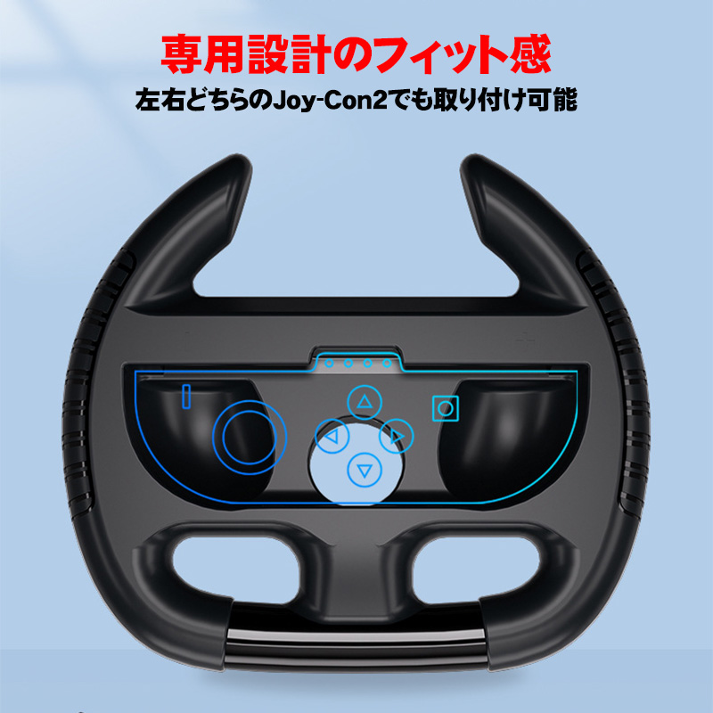 Switch2 Joy-Con2 ハンドル 2個セット [S204] マリオカート ワールド