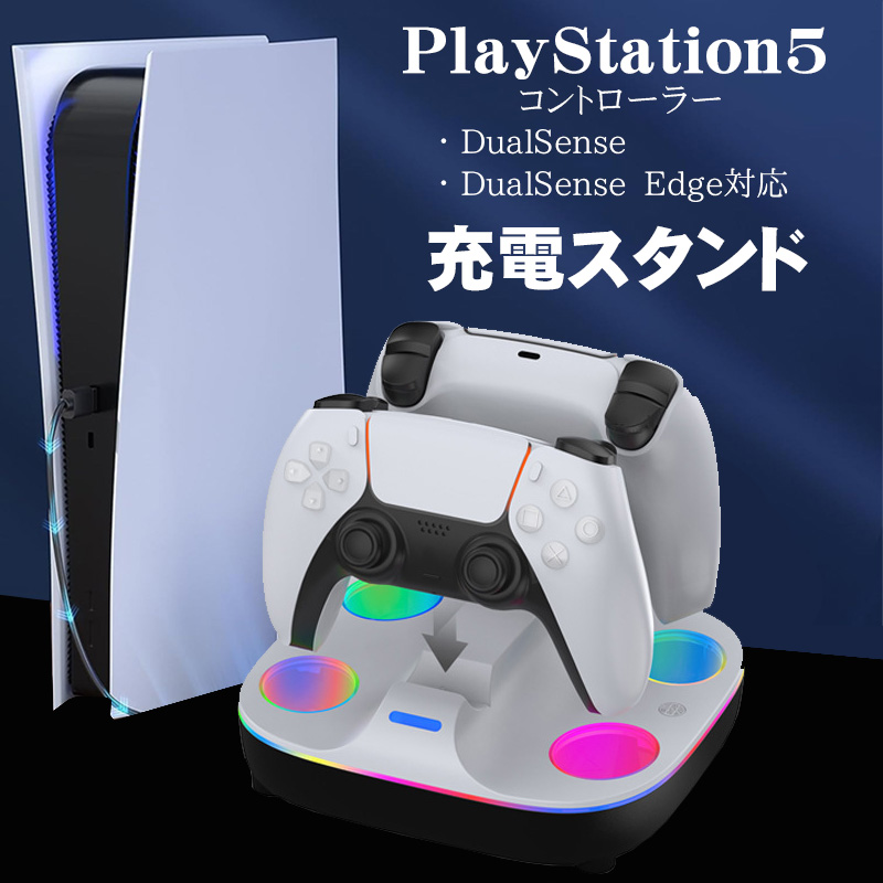 PS5コントローラー用 充電スタンド [ZHX-PSD01] アウトレット商品 2台