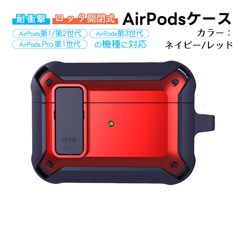 AirPods対応 第1世代 第2世代 第3世代 Pro用ケース バンパー カラビナ